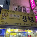 꿀잔치닭강정 말바우점 네이버블로그