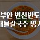 칼국수명가 이미지