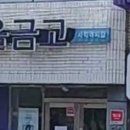 아시아드새마을 금고 이미지