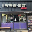 정가네 왕 족발 보쌈 이미지