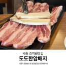 도도2농장 | 세종시맛집 | 조치원 도도한암퇘지 방문후기 ( 나는 그저 두근두근 꿀벌농장 ) 을 가기전일뿐이고,