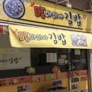 맘마미아김밥