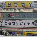 천관한우 이미지