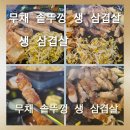시골생뚜껑삼겹살 | [무채 솥뚜껑 생 삼겹살] 야외에서 구워먹는 솥뚜껑 생 삼겹살 맛집 '무채 솥뚜껑 생 삼겹살' 솔직후기