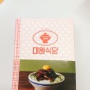 미원식당 이미지