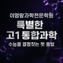 이영랑과학전문학원