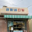 연희네밥상 이미지