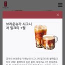 송 쥬얼리 | 공차 신메뉴 브라운슈가 시그니처 밀크티 후기 (kt 달달혜택 50%할인)