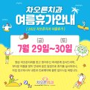 여름치과의원 이미지