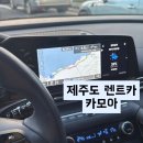 해양카써비스 | 제주도 렌트카 비용 추천 자차 제주공항 렌트카 픽업