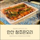 조은오리 | 안산 중앙역 오리고기 맛집 참조은오리 포장 솔직 후기