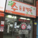 예 동물병원 이미지