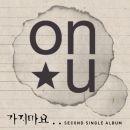 온유(ON-U) 이미지