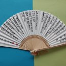 윤정구 부채시 2인전//박분필 시 「십리 대숲 길」/김수원 시 「봄밤」 이미지