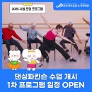아트인댄스 - 안산시 단원구 당곡3로 20 | 파킨슨병 재활치료 운동 '댄싱파킨슨' 수업 개시 (1차 프로그램 일정 OPEN)