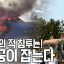 첨단화, 지능화, 무인화 기술로 정밀 타격하라! 공기부양정 잡는 로켓! 정밀유도무기 '비궁'의 파괴력 (KBS 20200421 방송) 이미지