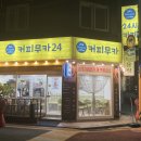 신림동 24시 무인카페 커피무카 찐 동네주민 리뷰