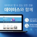 롯데카드, 데이터 기반 비즈니스 협업 플랫폼 ‘데이터스’ 신규 서비스 오픈 이미지