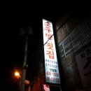 소두방횟집 이미지