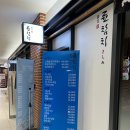 륜참치 | [문정역참치] 륜참치 대구탕 문정점심