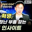 AI혁명, 위대한 기업이 나온다?! 인공지능과 로봇, 미래를 아우르는 90분의 인사이트/강정수박사 (풀버전)