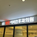 정진이비인후과의원 네이버블로그