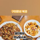 북경쟁반짜장