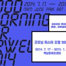 백남준 아트센터 이미지