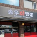 송우짬뽕 이미지