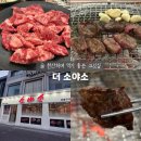 더 소야소 | [더 소야소 수유]숯불 향 가득 육즙 팡 소갈빗살 먹고 온 후기:)