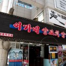 선정양꼬치