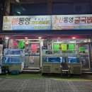 24시통영굴국밥전문점 | 부산 수영 횟집 신통영굴국밥에서 맛본 대하구이와 새우라면