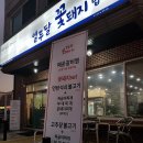 꽃돼지밥상 이미지