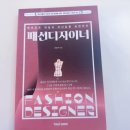 나도패션디자이너 | 패션은 예쁜 옷이 아니라, 태도를 만드는 일 <패션으로 개성과 자신감을 표현하는 패션디자이너>