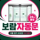 태성안전(주) | 서울·경기 자동문수리 현대자동문 컨트롤러 교체 후기