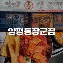 부산광역시경찰청 | 부산 시청 돼지 부속구이 고기맛집 양평동장군집 내돈내산 후기