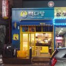 빽다방인천굴포천역점