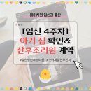 김포에이스신경외과의원 | [임신 4주차] 아기 집 확인! 그리고 결한방 산후조리원 계약 후기