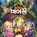 마이홈 게임동아