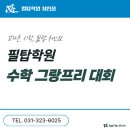 필탑교육