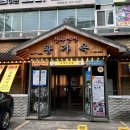 왕가옥 | [창원] 상남동 투쁠 한우 ‘왕가옥’ 애정맛집 솔직후기