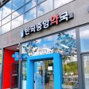 중앙프라자약국 이미지