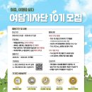 여행을담다 - 안산시 단원구 광덕2로 50-3 | [여담기자단 10기] 온라인 발대식 & 합격 후기: 청춘, 여행을 담다!
