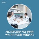 ABC치과의원 이미지