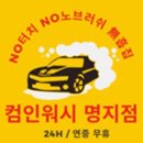 명지세차장 네이버블로그