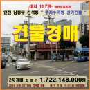 인천 수익형 건물 경매＞남동구 간석동 상가 및 상업지 127평 2차매각(0131.507983) 이미지