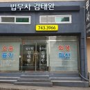 법무사김태완사무소