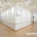 서초프라임요양병원 이미지