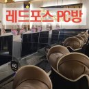 레드포스 PC아레나 광운대점 이미지