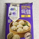 씨유(CU) 감천스마일점 | CU 1900원의 행복. PBick 찐만두 득템 고기맛 후기